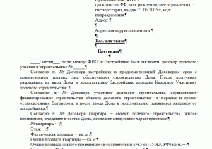 Претензия застройщику по гарантии образец